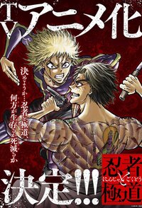 Ninja Vs. Gokudo