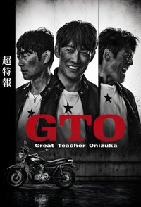GTO: Great Teacher Onizuka (2026)